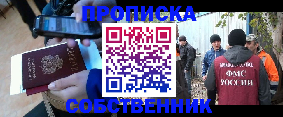 прописка от собственника в Сегеже